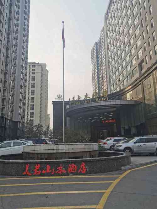 美若山水酒店-"山东地矿五院的招待酒店,四星级,装修比较.