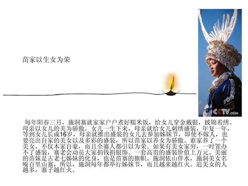 苗族(二)ppt