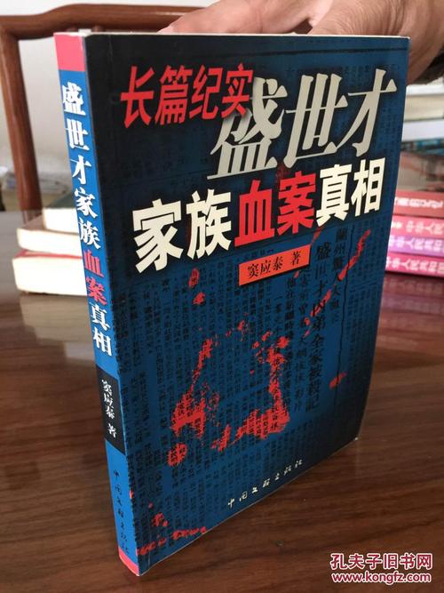 盛世才家族血案真相