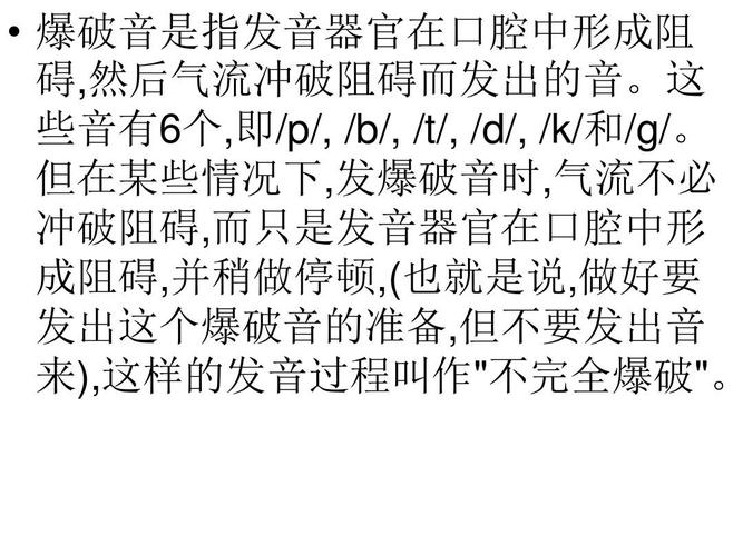 辅音爆破音发音