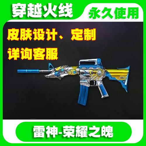 cf穿越火线雷神荣耀之魄皮肤永久 宠儿斗鱼白鲨传奇n9皮肤  定制