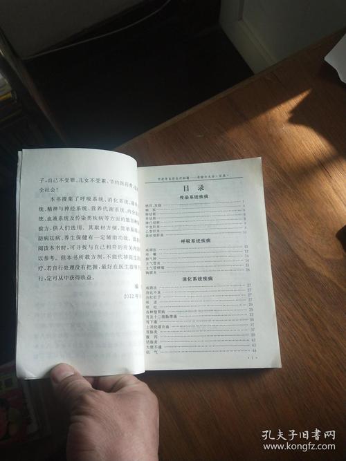 奇效方 中老年自我治病第一奇书 奇验方大全,6架内8