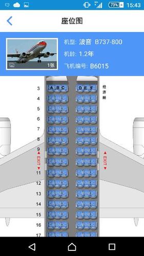 祥鹏航空8l9873经济舱一般是什么舱位