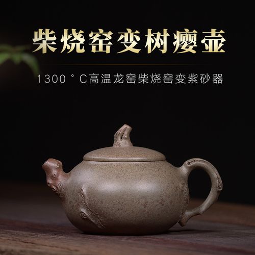 吉羊宜兴紫砂壶纯手工柴烧壶大容量泡茶壶仿生器原矿鲨皮青树瘿
