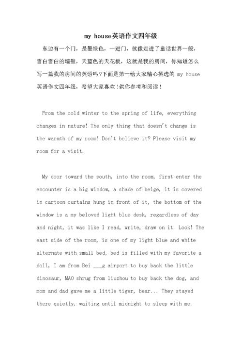 my house英语作文四年级.doc 5页