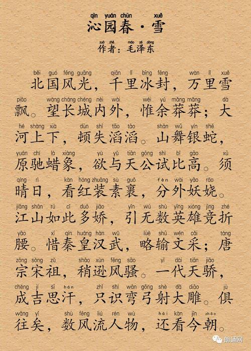 乔榛朗诵《沁园春雪》