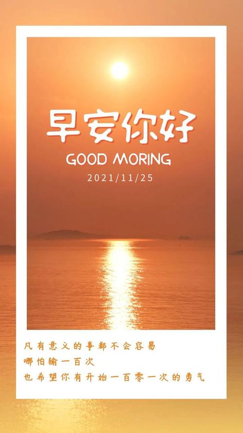 正能量早安心语图片句子无论生活多难你都要坚持勇敢