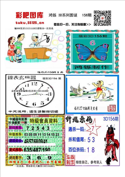 3d鸿铄系列图谜