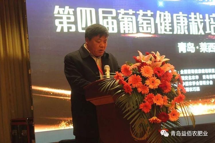 转型创新,协作发展!第四届葡萄健康栽培技术研讨会"正式闭幕