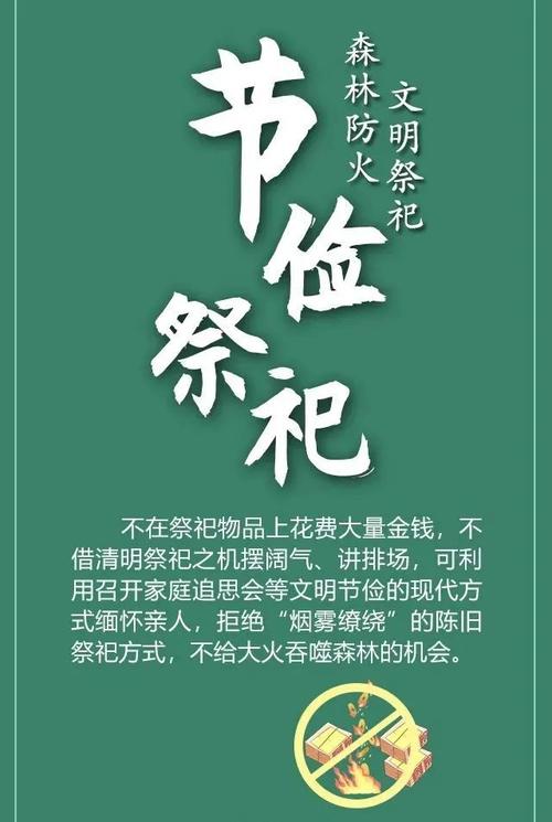 这里有一份清明节文明祭扫倡议书 请查收