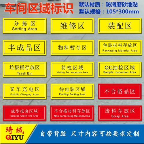【】琦域 工厂车间仓库区域地贴标识5s管理定位标贴