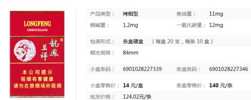 龙凤呈祥硬香烟价格2019年 龙凤呈祥硬香烟价格查询