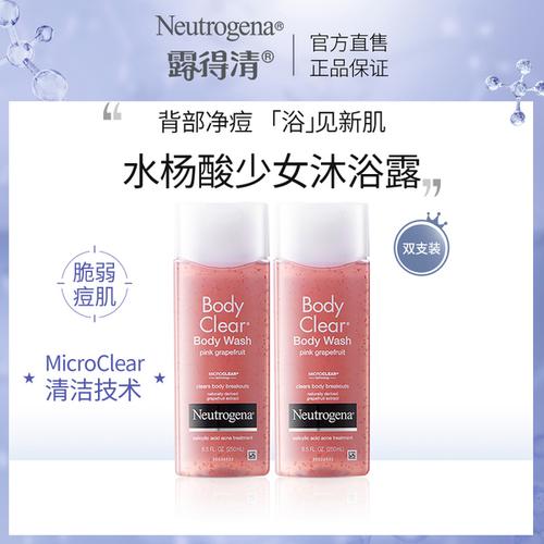 购客neutrogena 露得清水杨酸抗痘葡萄柚沐浴露乳两支装_易购客