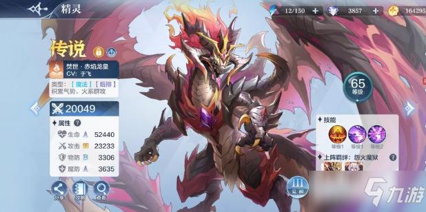 奥奇传说赤焰龙皇装备阵容搭配攻略