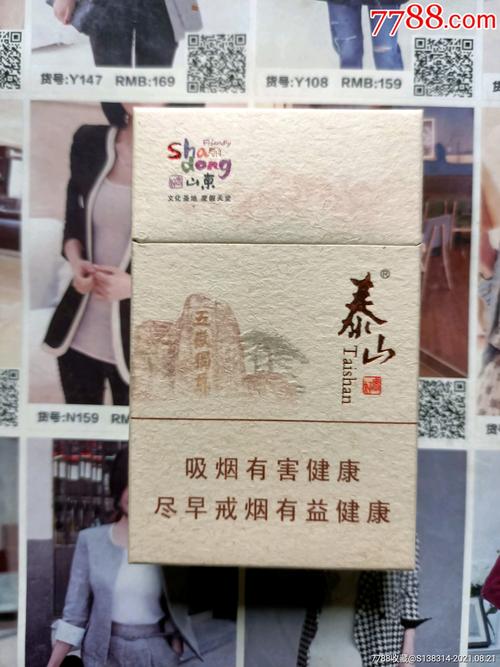 山东泰山好客山东12版