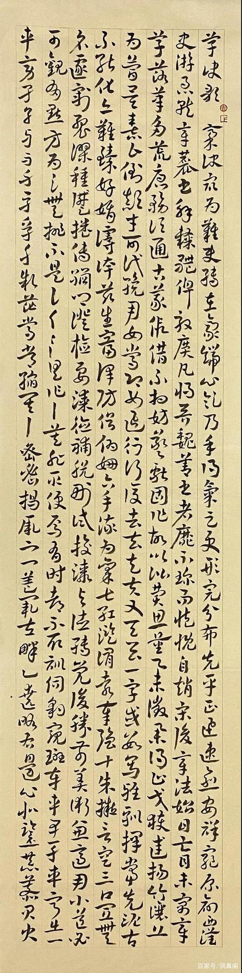 使转毫端|邹苏临《章草口诀》,《出师颂》(五条屏)