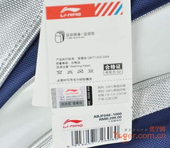李宁abjf048-1三支装羽毛球包(2011年秋冬款新品)  吊牌