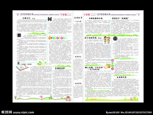 班刊图片