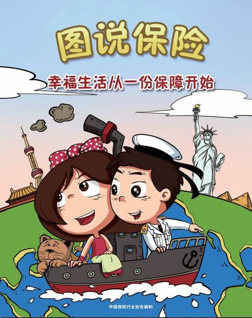78保险行业宣传漫画册图说保险正式发行