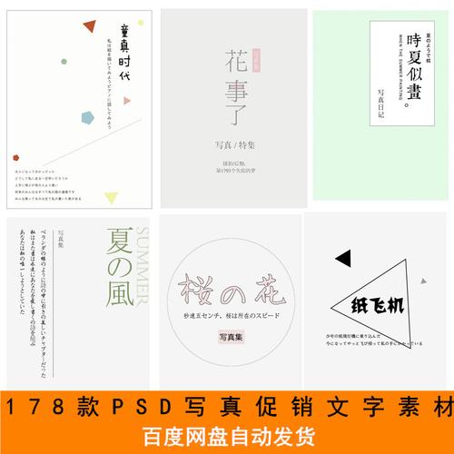 创意旅拍写真照日系艺术文字装饰素材新促销活动海报文案psd模板