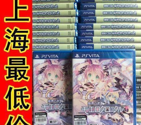 (转卖)psv限界凸记 萌萌编年史 港中