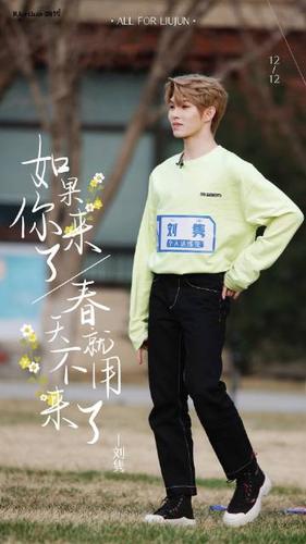 刘隽刘隽刘隽刘隽刘隽刘隽 @青春有你3-刘隽