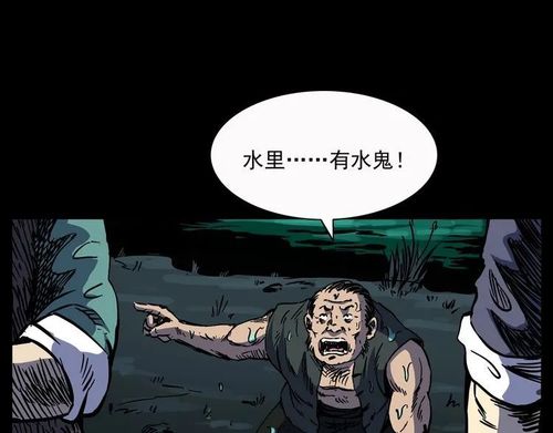 民间诡谈漫画《水鬼》,会咬人的尸体!