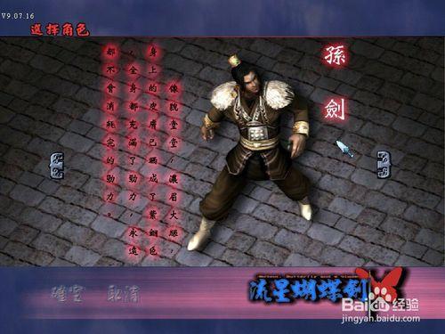 流星蝴蝶剑通关攻略之人物篇