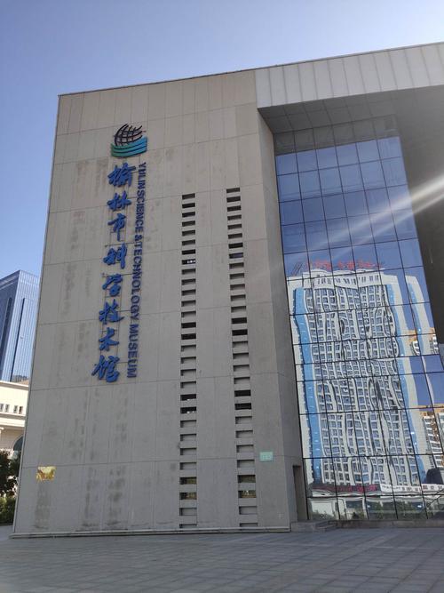 榆林科技馆之旅