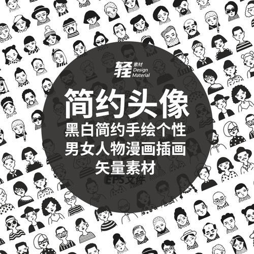 黑白简约手绘个性男女人物头像漫画插画矢量图片png免扣设计素材
