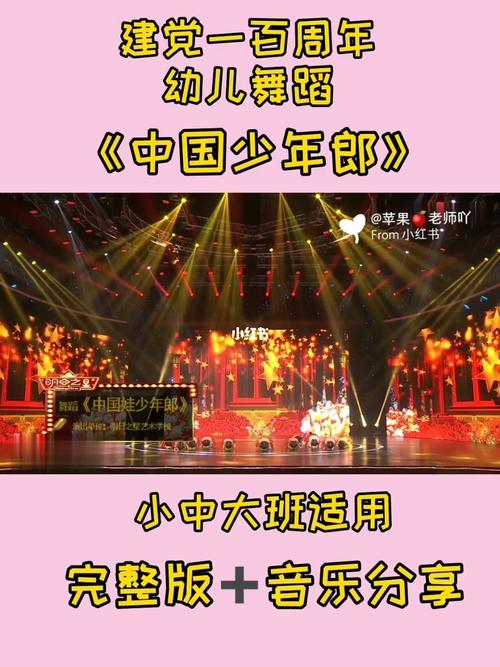 幼儿园六一红色剧目主题舞蹈中国少年郎