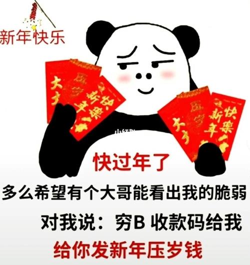 对我说:穷b 收款码给我,给你压岁钱98_表情包_沙雕表情包_素材_表情