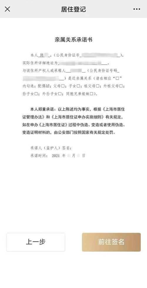 亲属关系承诺书页面