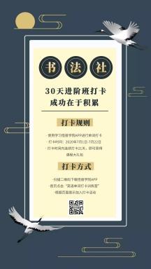 书法学习班30天打卡活动手机海报