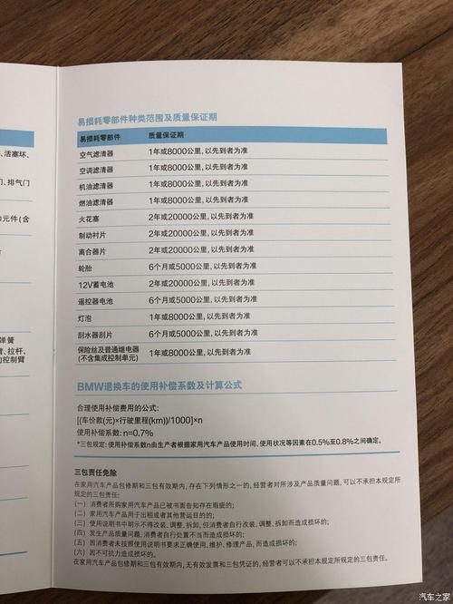 【图】保养手册的问题_宝马x1论坛_汽车之家论坛