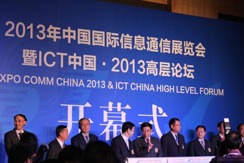 2013年中国国际信息通信展览会