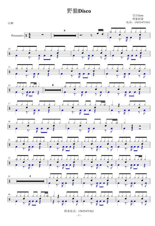 野狼disco鼓谱架子鼓鼓无鼓伴奏送一架子鼓