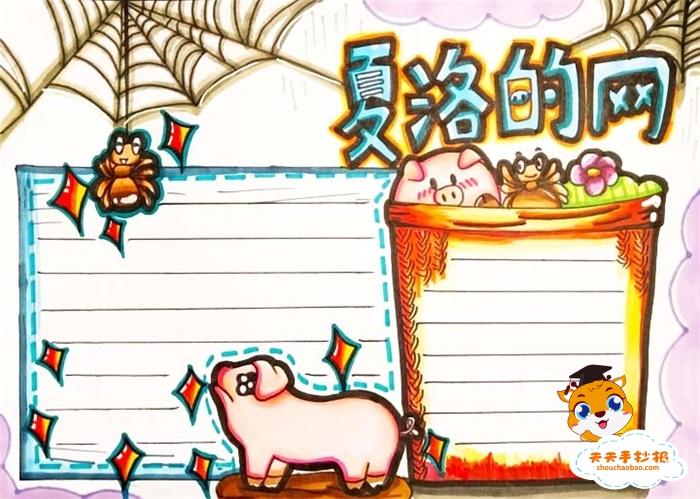 读书手抄报