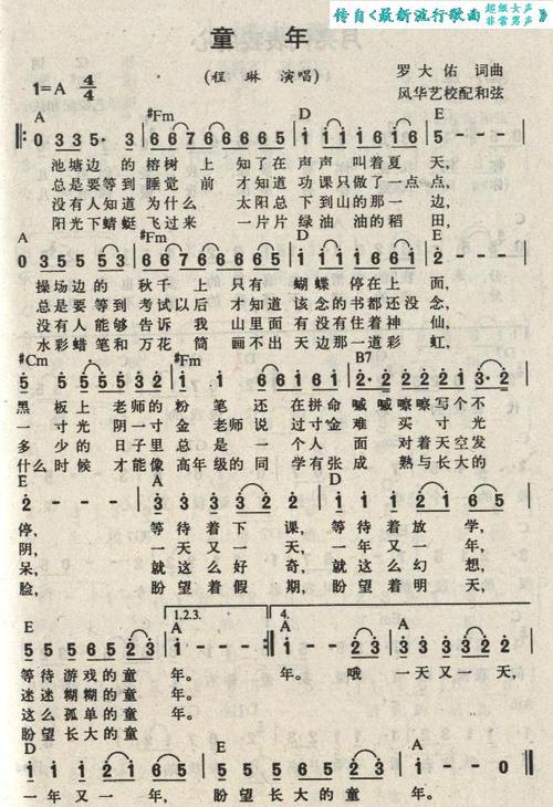 童年 简谱