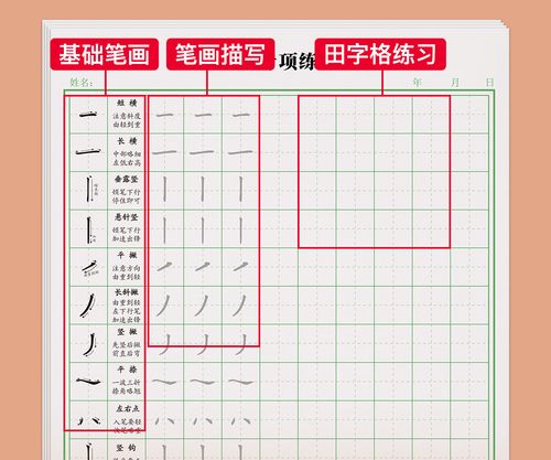 田字格硬笔书法纸专用笔画笔顺练字帖偏旁部首专训楷书入门基础训练篇