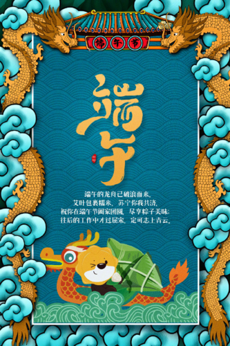 端午节谐音梗文案大赏 | 端午节借势海报
