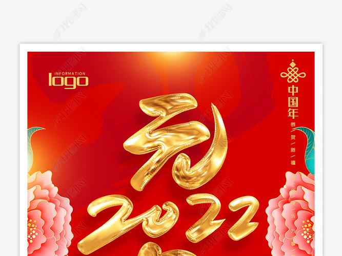 原创2022虎年庆祝元旦节春节新年宣传海报节目单版权可商用