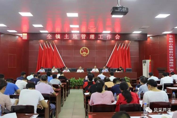 萍乡市芦溪县芦溪镇"多会合一" 腾出时间抓落实