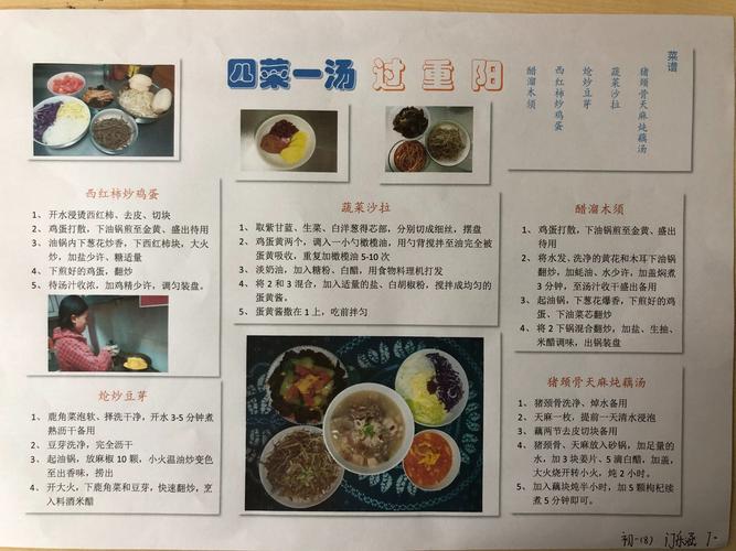 初一8班重阳节"四菜一汤"小报展示