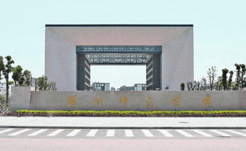 1979年后依次改为嘉兴师范专科学校化学科,湖州师范专科学校化学系