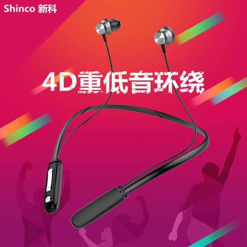 shinco/新科 h21运动蓝牙耳机耳塞入耳式苹果oppo小米vivo颈挂脖式