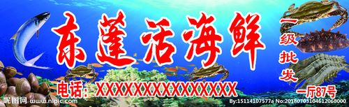 海鲜牌匾设计图__广告设计_广告设计_设计图库_昵图网