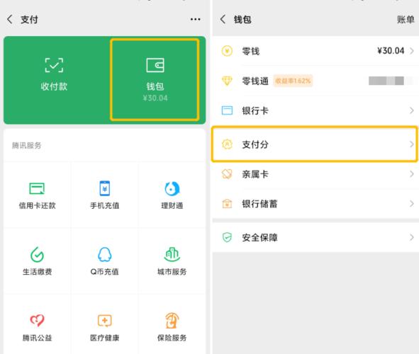 现在只需打开微信支付界面,然后点击钱包,就能看到 "支付分"静静躺在