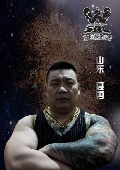 山东腕力联盟-聂勇