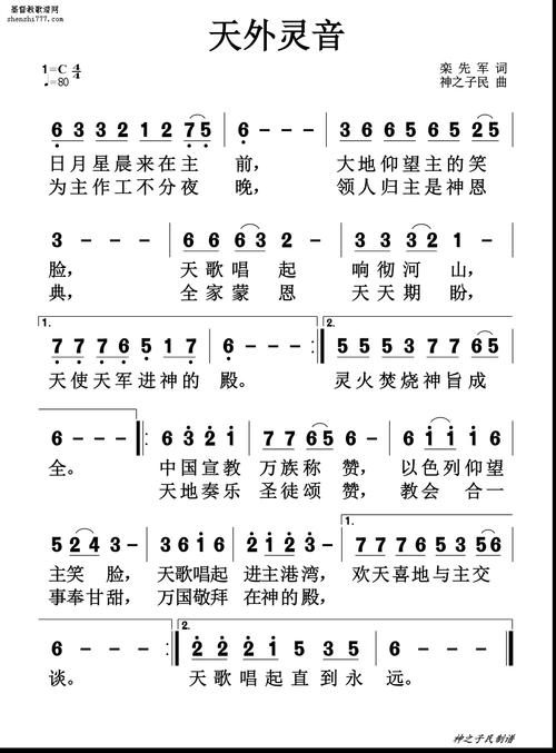 天外灵音_基督教歌谱-基督教歌谱网基督教简谱网歌谱网 诗歌下载